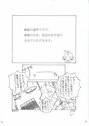 [ねりまよしと] エロ・グロでどっこーーい！ - Page 10