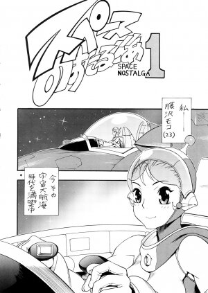 [Sangenshokudou (Chikasato Michiru)] Supēsu no sutaruji a 1 | Space Nostalgia 1 - Page 3