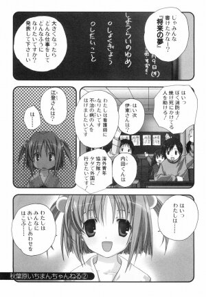 [Kyougetsutei] Akihabara Ichiman Channel - Page 29