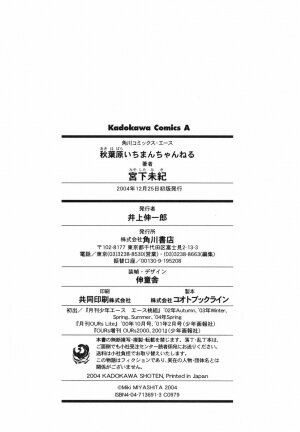 [Kyougetsutei] Akihabara Ichiman Channel - Page 193
