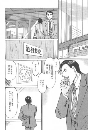 [Manno Rikyu] Kaoru Tsubomi ~Saigo no Shoujo Ijiri~ - Page 26