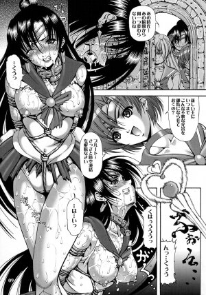 (C73) [Kikka-Shurou (Kikusui)] Saturnalia Phase 3.0 BLACK LOTUS (Sailor Moon) - Page 7
