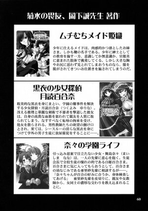 (C73) [Kikka-Shurou (Kikusui)] Saturnalia Phase 3.0 BLACK LOTUS (Sailor Moon) - Page 58