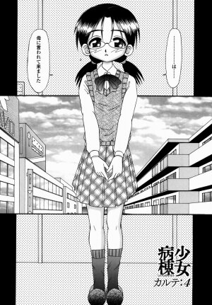 [R-Koga] Shoujo Byoutou - Page 62