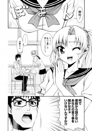 [Enomoto Heights] Yanagida-kun to Mizuno-san - Page 7