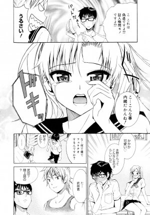 [Enomoto Heights] Yanagida-kun to Mizuno-san - Page 13