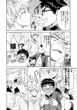[Enomoto Heights] Yanagida-kun to Mizuno-san - Page 86