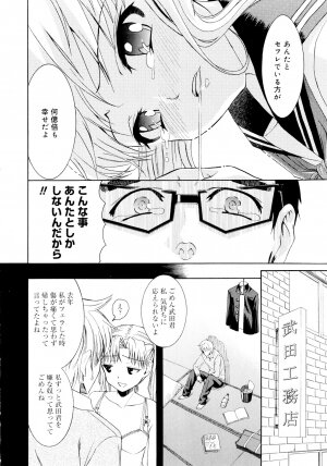 [Enomoto Heights] Yanagida-kun to Mizuno-san - Page 110