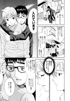 [Enomoto Heights] Yanagida-kun to Mizuno-san - Page 121