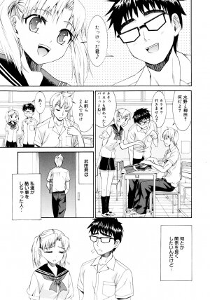 [Enomoto Heights] Yanagida-kun to Mizuno-san - Page 123