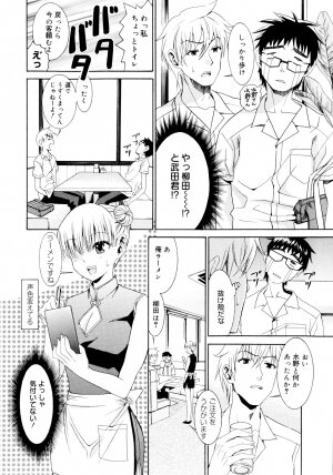 [Enomoto Heights] Yanagida-kun to Mizuno-san - Page 146