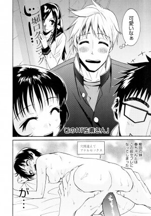 [Enomoto Heights] Yanagida-kun to Mizuno-san - Page 204
