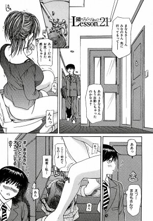 [MG Joe] Tonari no Minano Sensei Volume 3 - Page 14