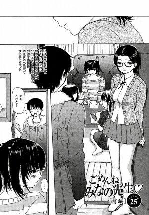 [MG Joe] Tonari no Minano Sensei Volume 3 - Page 77