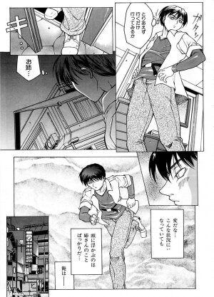 [Akino Hidefumi] Yuuwaku -Seduction- - Page 81