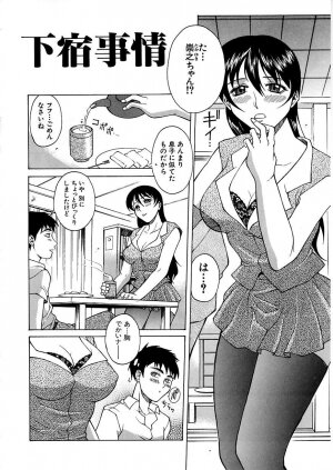 [Akino Hidefumi] Yuuwaku -Seduction- - Page 145