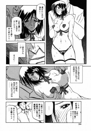 [Anthology] [2006-10-10] COMIC MEGAPLUS Vol.37 (2006-11) - Page 244