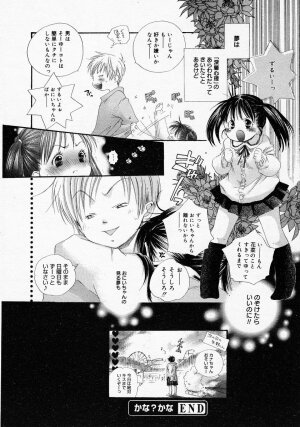 [Anthology] [2005-04-09] COMIC MEGAPLUS Vol.19 (2005-05) - Page 24