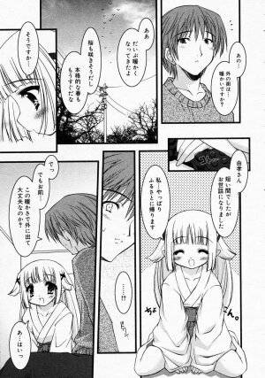 [Anthology] [2005-04-09] COMIC MEGAPLUS Vol.19 (2005-05) - Page 49