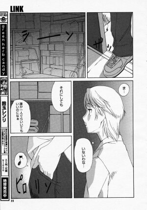 [Anthology] [2005-04-09] COMIC MEGAPLUS Vol.19 (2005-05) - Page 87