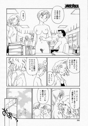 [Anthology] [2005-04-09] COMIC MEGAPLUS Vol.19 (2005-05) - Page 240