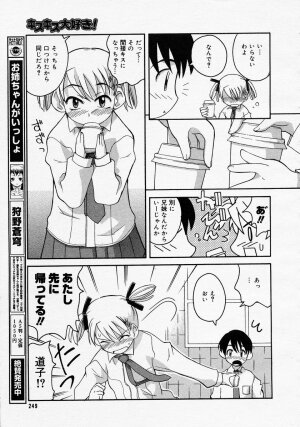 [Anthology] [2005-04-09] COMIC MEGAPLUS Vol.19 (2005-05) - Page 247