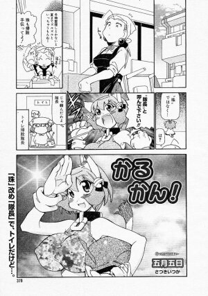 [Anthology] [2005-04-09] COMIC MEGAPLUS Vol.19 (2005-05) - Page 377