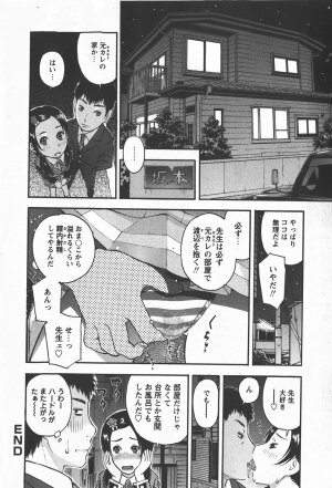 Comic Hime Dorobou 2008-01 - Page 29