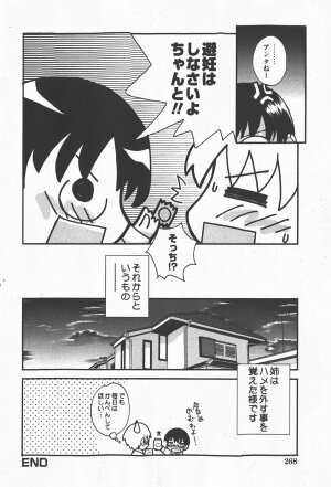 Comic Hime Dorobou 2008-01 - Page 267