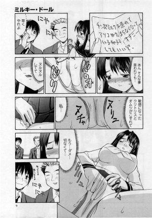 Comic Masyo 2005-05 - Page 9