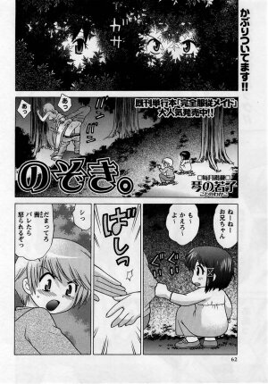 Comic Masyo 2005-05 - Page 61