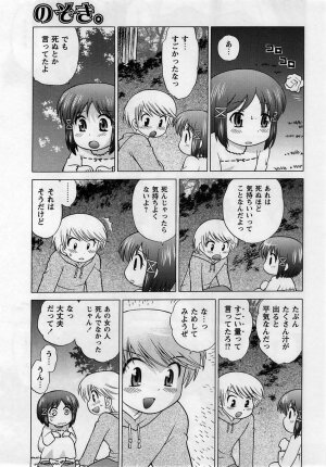 Comic Masyo 2005-05 - Page 64