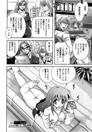 Comic Masyo 2005-05 - Page 155