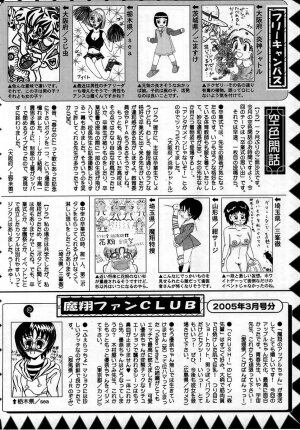 Comic Masyo 2005-05 - Page 229