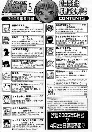 Comic Masyo 2005-05 - Page 233