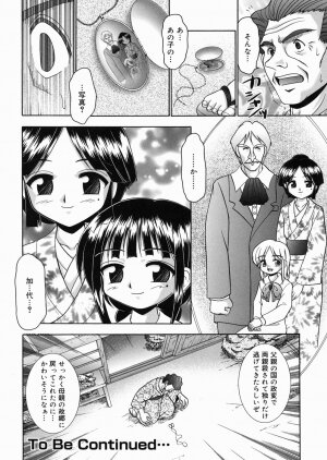 [R-Koga] Momi no Ie - Page 112