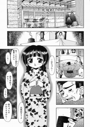 [R-Koga] Momi no Ie - Page 113