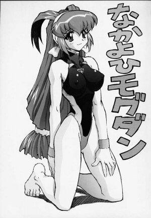 (C57) [Nakayoshi Mogudan (Mogudan)] Chou Undoukai Chou Akari House (Battle Athletes Daiundoukai) - Page 7