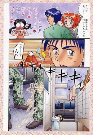 [R-Koga] Sample Me Please - Page 54