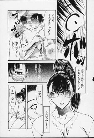 [Shijima Yukio] Suizen - Page 44