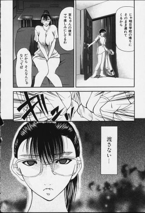 [Shijima Yukio] Suizen - Page 45