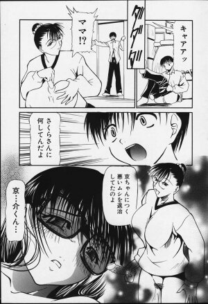 [Shijima Yukio] Suizen - Page 52
