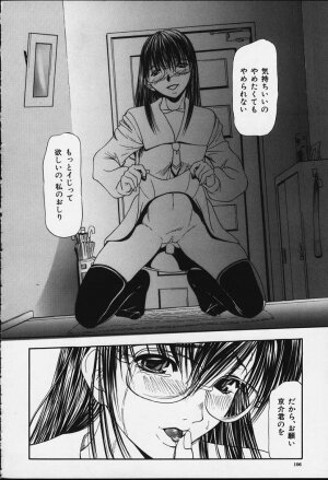 [Shijima Yukio] Suizen - Page 105