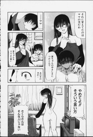 [Shijima Yukio] Suizen - Page 149