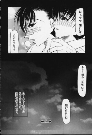 [Shijima Yukio] Suizen - Page 161