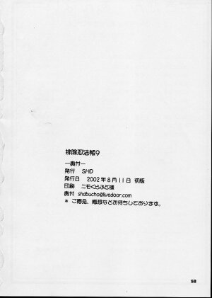 (C62) [SHD (Buchou Chinke, Hiromi)] Haijo Ninpouchou 9 (The King of Fighters) - Page 58