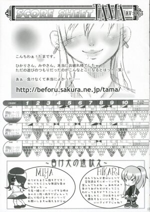 (C70) [French letter, raspberry galette (Fujisaki Hikari, Yuuki Miya)] Breaking the Girl (GuitarFreaks & DrumMania) - Page 18