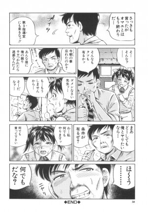 [Komine Tsubasa] Shikyu Shiki - Page 60