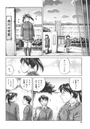 [Komine Tsubasa] Shikyu Shiki - Page 68