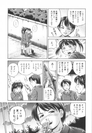 [Komine Tsubasa] Shikyu Shiki - Page 71
